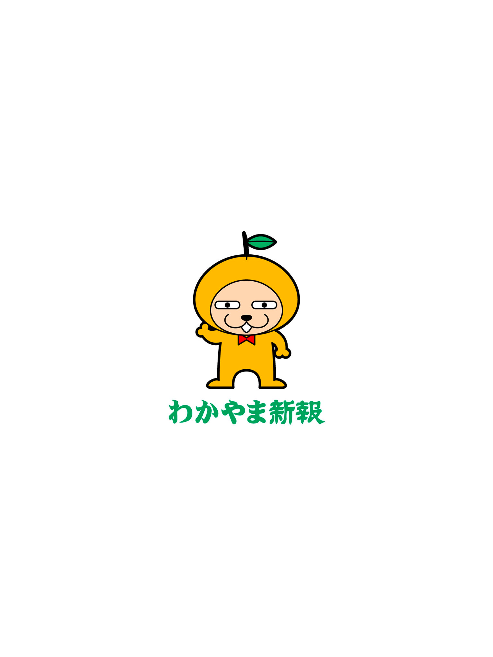 わかやま新報AR ～いごくで新報～