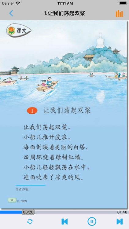 小学语文三年级上册苏教版