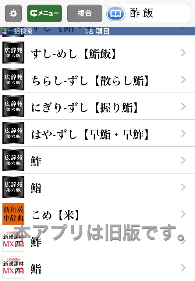 ウルトラ統合辞書2010 screenshot 2