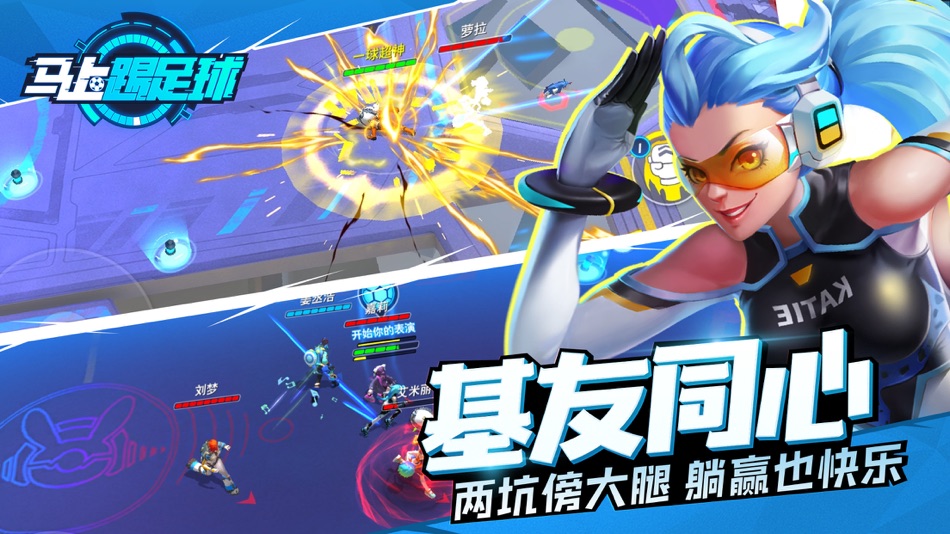 #3. 马上踢足球–创新足球休闲竞技手游 (iOS) 由: Shanghai Youzu Information Technology Corporation Limited