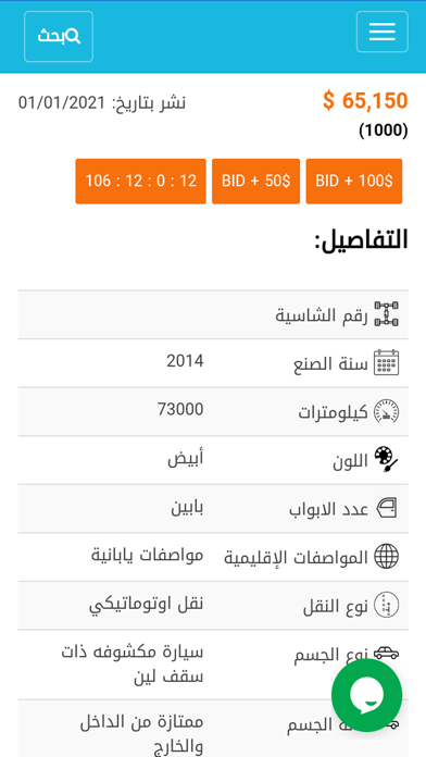 مزاد باشا Basha Auction Screenshot
