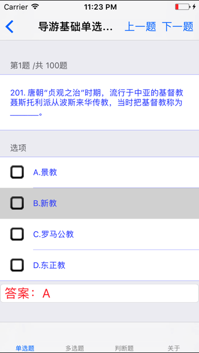 Screenshot #2 pour 导游资格考试题库大全