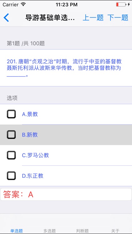 导游资格考试题库大全