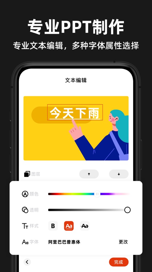 #2. PPT制作软件-幻灯片手机版 (iOS) 由: 茁 杨