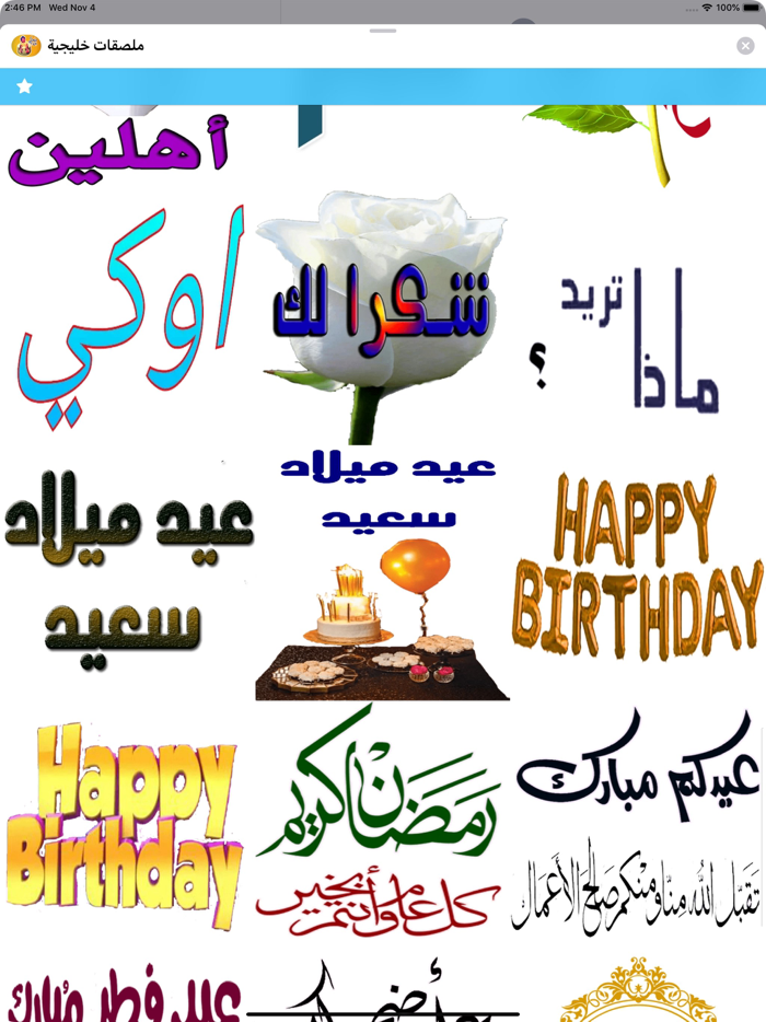 ملصقات خليجية