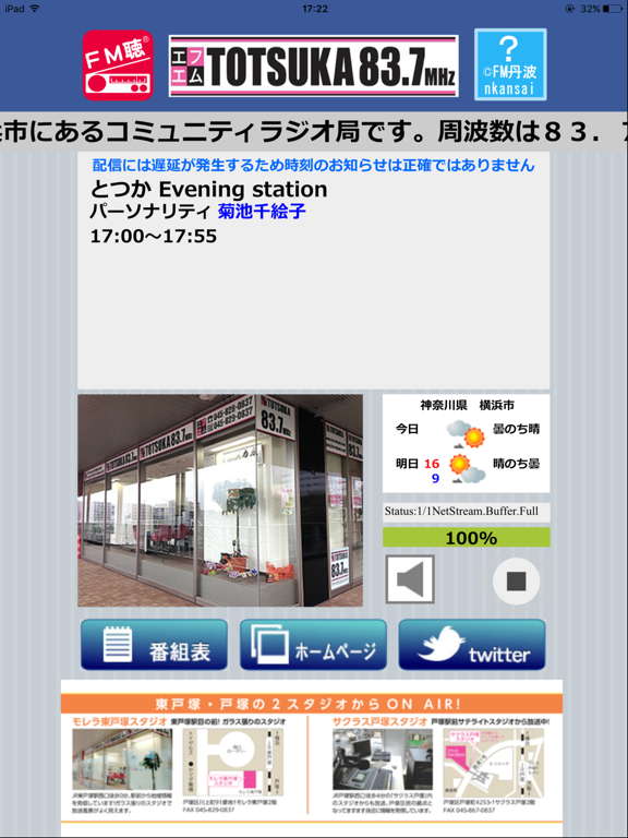 Screenshot #4 pour FM聴 for エフエム戸塚