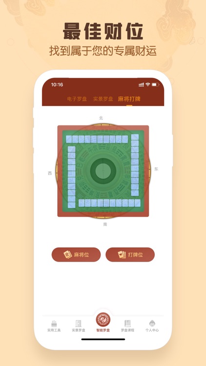 电子罗盘-易经八卦导航工具指南针 screenshot-4