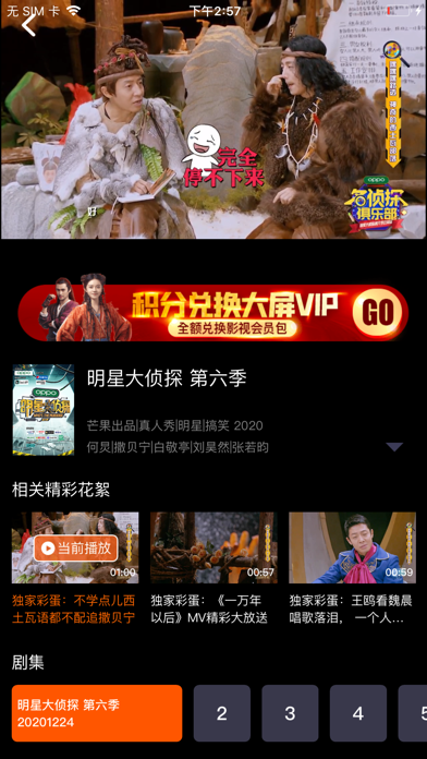 Screenshot 4 of 湖南IPTV手机版 App