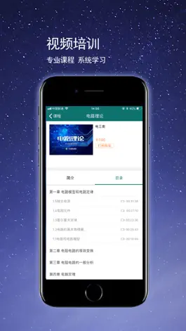 Game screenshot VIVI电力培训 apk