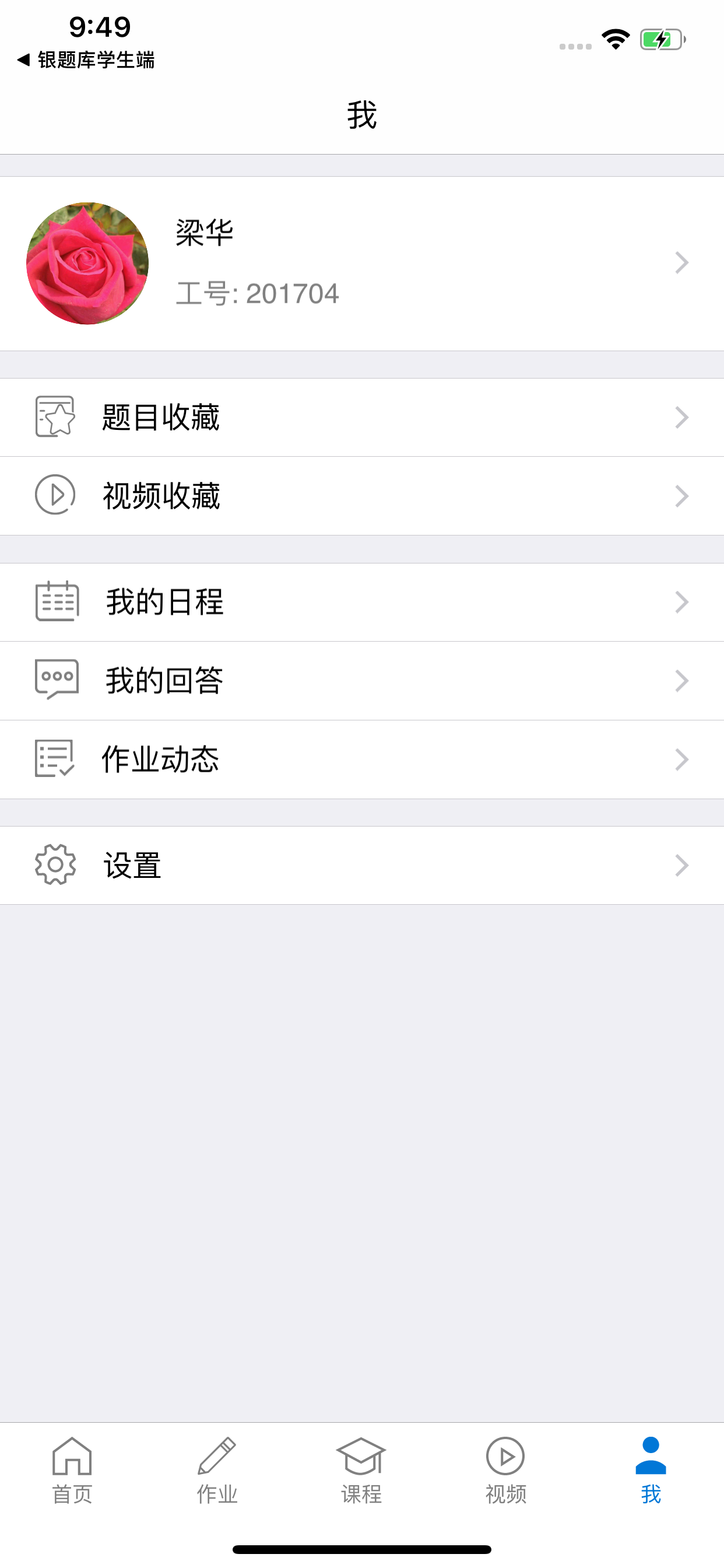 秩课堂(教师端) screenshot 5
