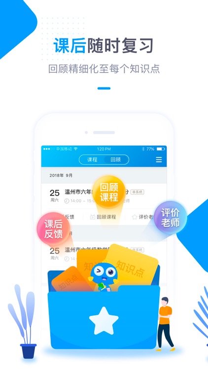 轻轻海风课堂 screenshot-4