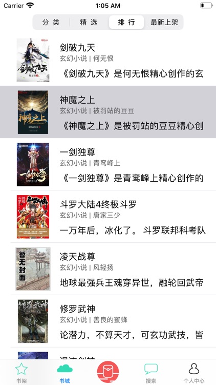 一阅成名-小说阅读器 screenshot-6