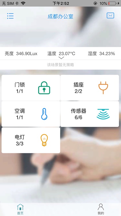 智慧校园_Wootion