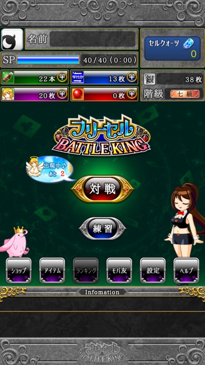 フリーセル BATTLE KING SP