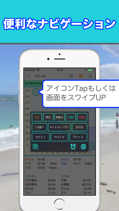 サーフィンや釣りにタイドと波情報 SurfTideΔのスクリーンショット - 7