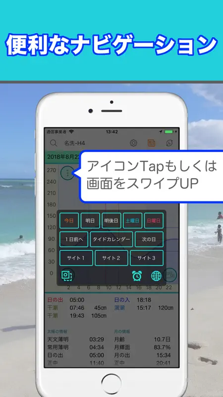 サーフィンや釣りにタイドと波情報 SurfTideΔ screenshot 7 of 9
