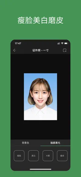 Game screenshot 白描证件照 - 专业证件照制作工具 hack