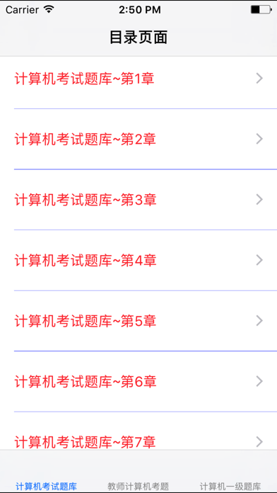 Screenshot #1 pour 职称计算机考试题库大全