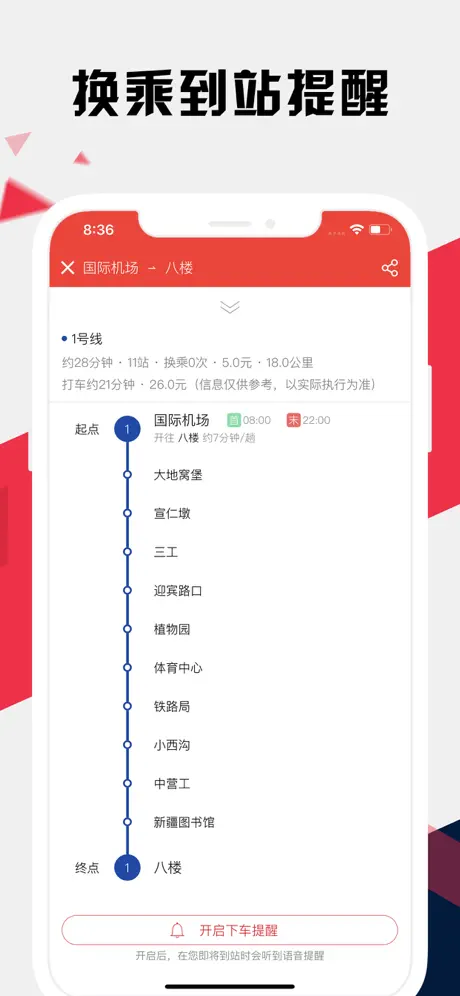 温州地铁通 - 温州地铁公交出行查询app