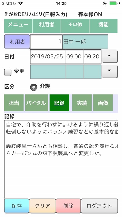 えがおDEリハビリ