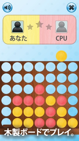 四目並べゲーム - ボードゲームのおすすめ画像5