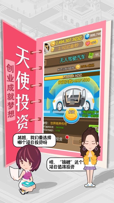 我才是首富-休闲城市经营 screenshot