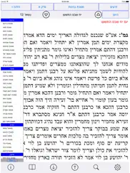 esh talmud yerushalmi iPad Captures Décran 3