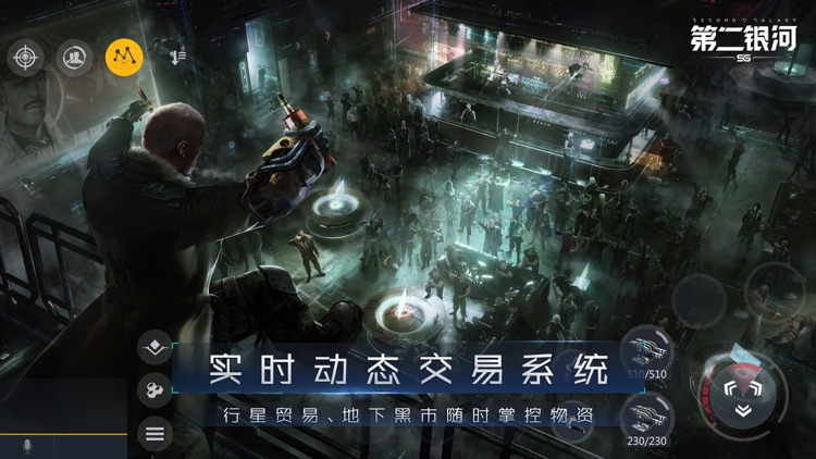 第二银河 screenshot-7