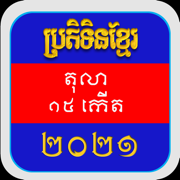Khmer Calendar 2021 Pro