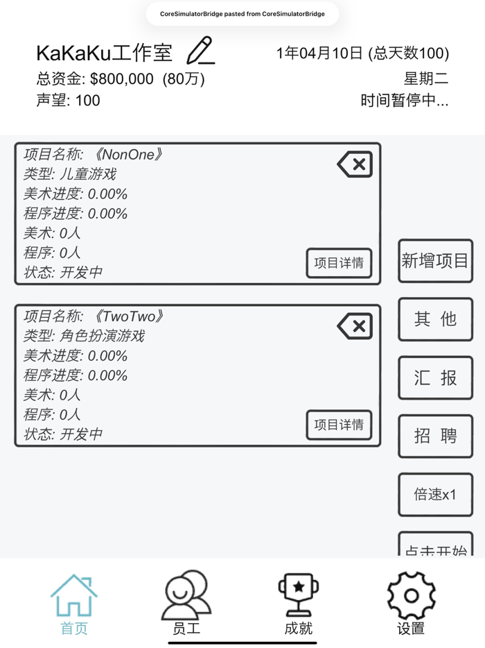 游戏开发模拟-模拟游戏开发大亨
