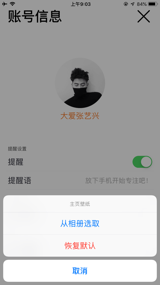 #5. 不玩手机-自律习惯养成记 (iOS) 作者: 春城 贾