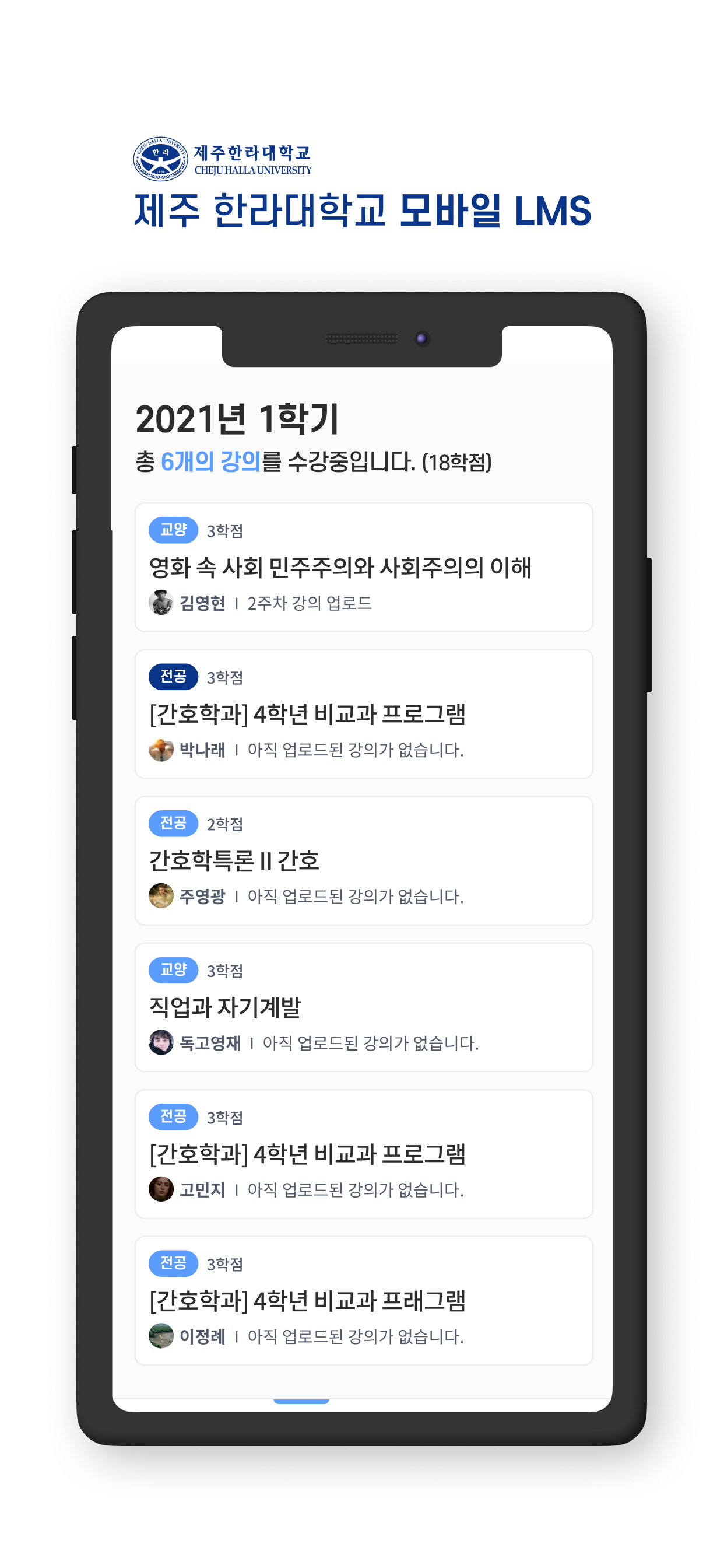 제주한라대학교 모바일 LMS