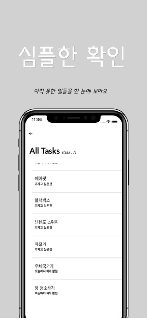 ToDoNote - 심플한 To-do List(圖5)-速報App