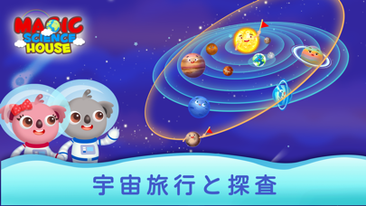 宇宙太陽系パズル教育ゲームのおすすめ画像1