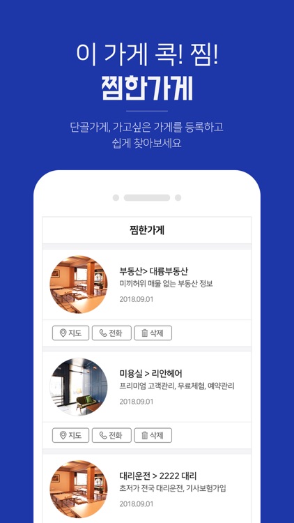 땡스콜 screenshot-4