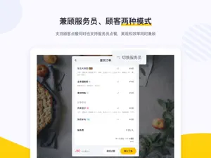 美团平板点餐 screenshot 4