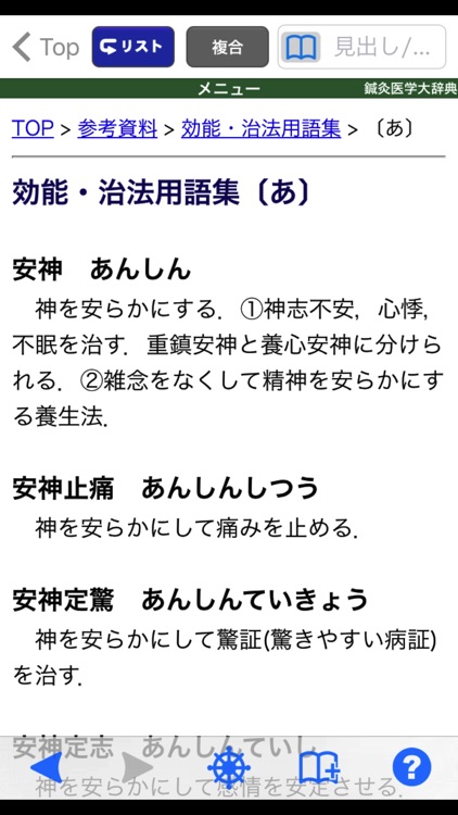 鍼灸医学大辞典【医歯薬出版】(ONESWING) screenshot-4