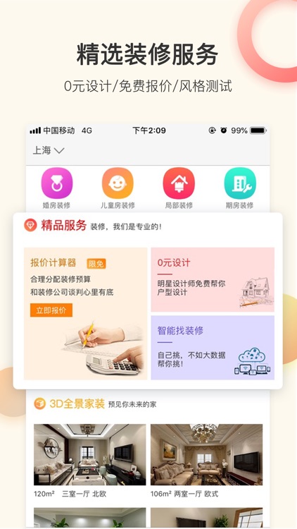装修好助手-家装设计、报价、效果图库一应俱全