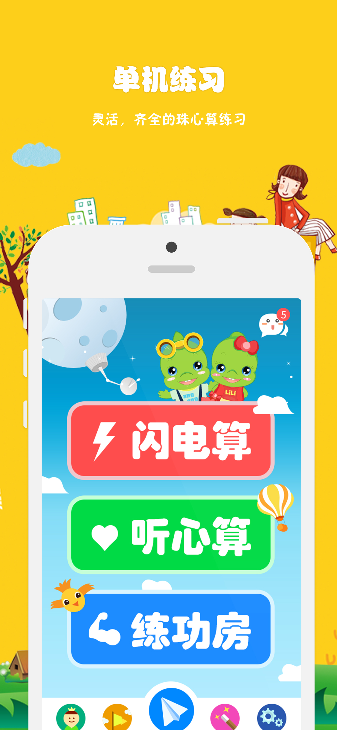 昂昂闪算