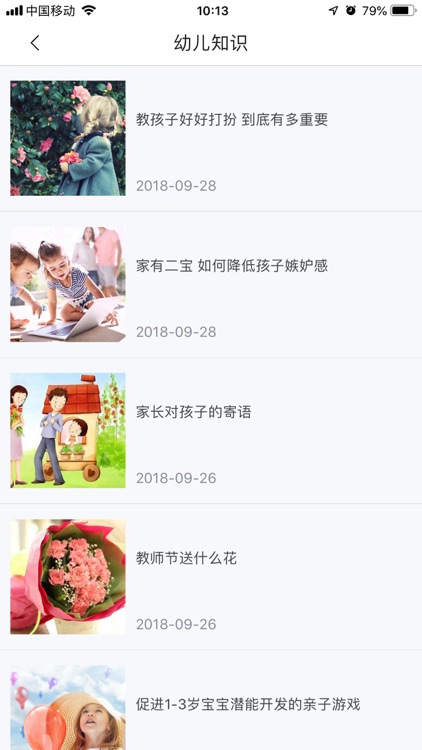 酷妈宝贝 screenshot-3