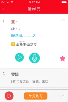 Game screenshot 红宝书·新日本语能力考试N1文字词汇(详解+练习) hack