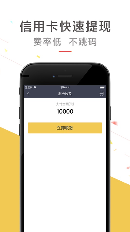 #2. 趣POS-信用卡收款不跳码 (iOS) โดย: Beijing Youchongjia Technology Co., Ltd