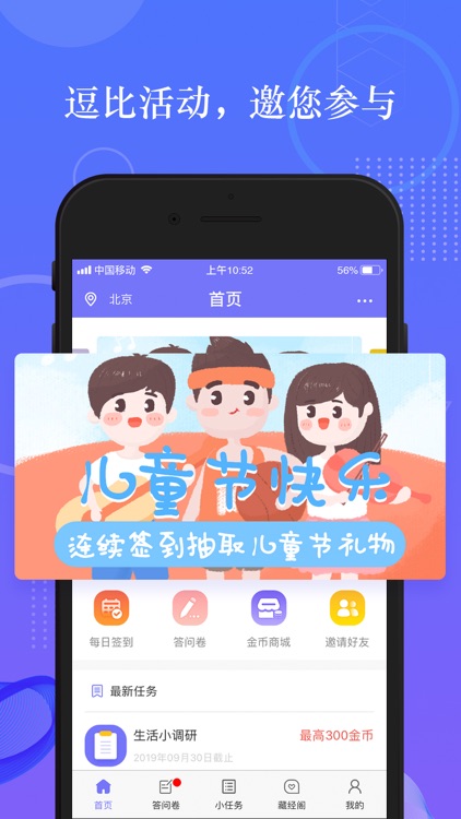 拼任务-手机兼职赚钱