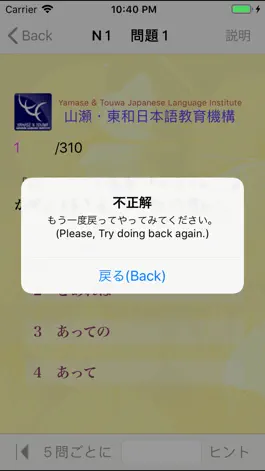Game screenshot N1 文法問題集 hack