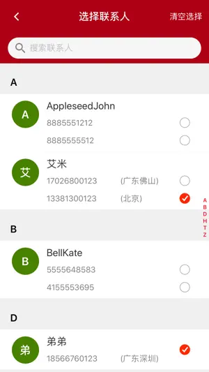 新年短信群发助手-一键群发新年祝福语 screenshot 4