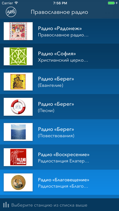 Screenshot #2 pour Православное радио