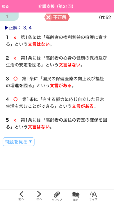 【中央法規】ケアマネ合格アプリ2019 過去+模擬+一問一答のおすすめ画像3