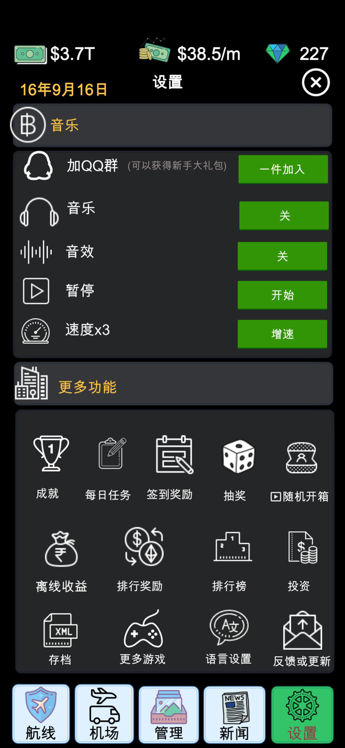 模拟经营航空大亨