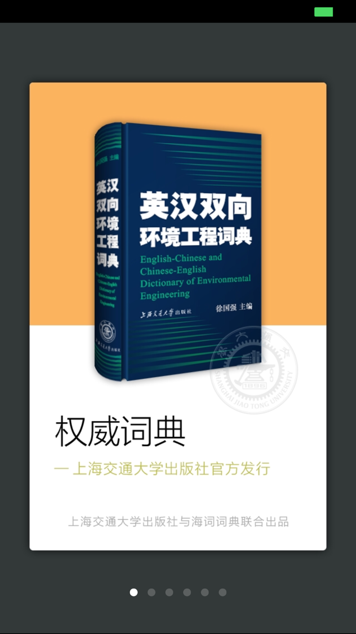 环境工程英语词典