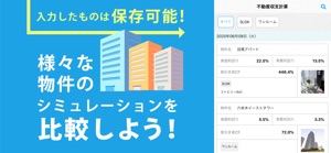 不動産投資 利回り計算アプリ screenshot #2 for iPhone